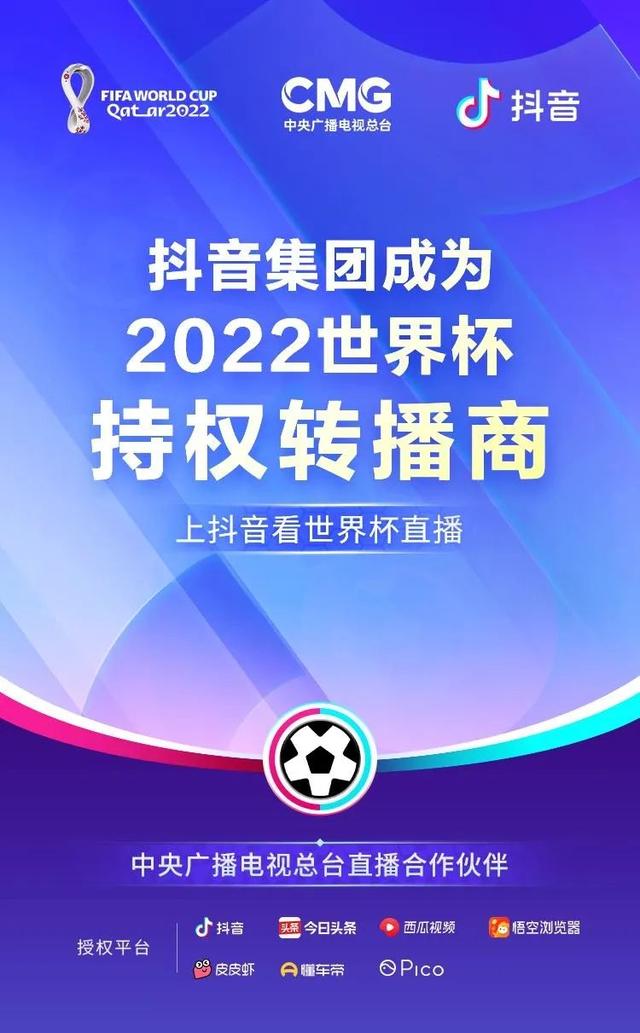 2022年世界杯倒计时153天！今日头条邀你云观赛(在线世界杯)