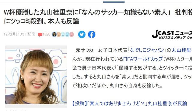 尴尬！日足名宿豪言日本男足世界杯夺冠，日本球迷：令人感到羞愧(丸山桂里奈)