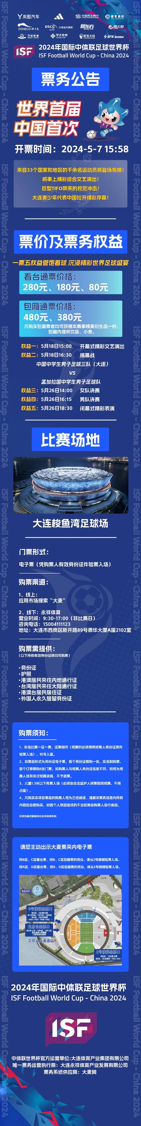 国际中体联足球世界杯通票价格：最低80元，比赛场地为梭鱼湾(足球-世界杯)