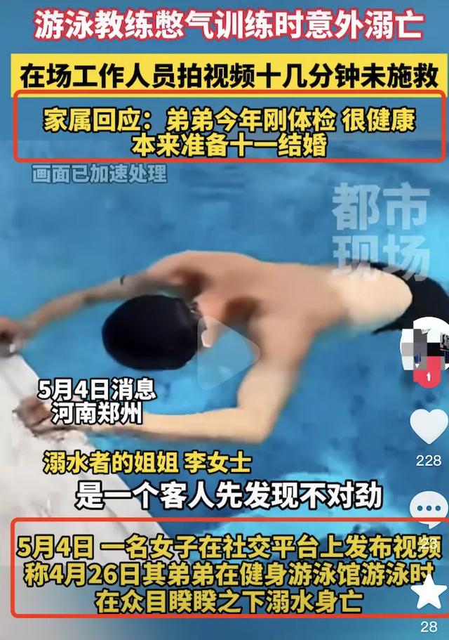 震惊！游泳教练水下10分钟窒息，同伴竟拍视频调笑(游泳比赛录像)