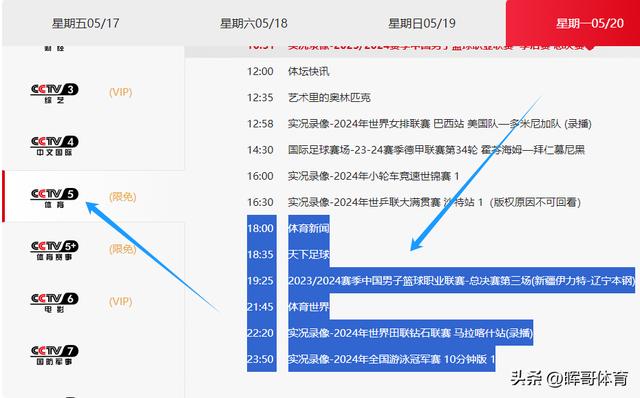 中央5套今晚19:30现场直播哪些比赛？附cctv5频道5月20日节目预告(中央5录像)