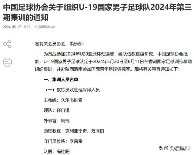 真青训崛起！吴永强入选U19国青，广州队11人成国少主力备战亚少(张奥凯)