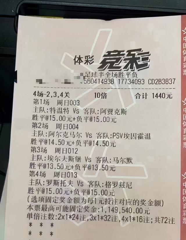 5.28竞彩推荐:心水实单半全场4串1，暴击百万+，特温特VS阿贾克斯(无敌足球)