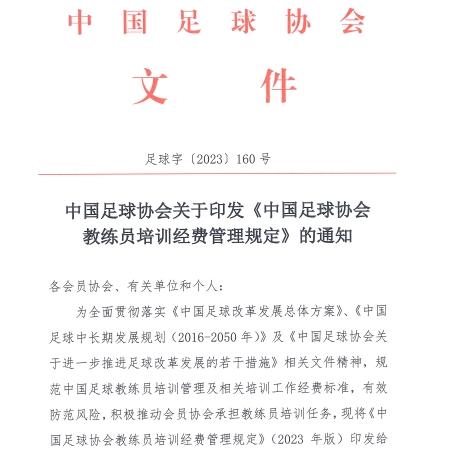 贵不贵❓中国足协教练证培训费：D证最低3000元，A证17000元(d级足球教练员)