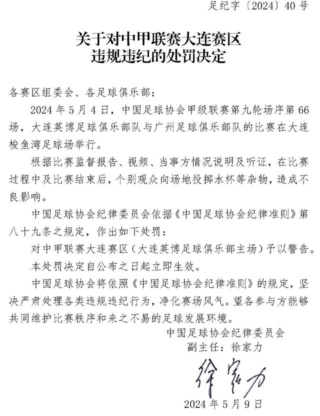 个别球迷投掷水杯等杂物，足协官方：对大连赛区予以警告(足球水杯)